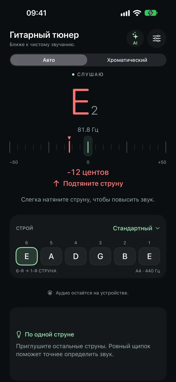 AI Guitar Tuner — Скриншоты 1