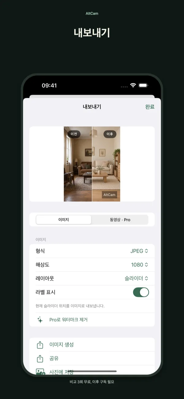 AltCam — 스크린샷 4