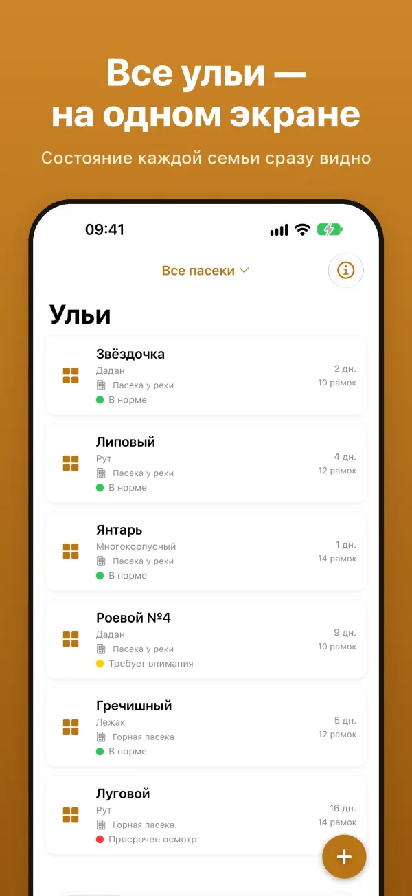 ApisSocius: Beekeeper's Buddy — Скриншоты 1