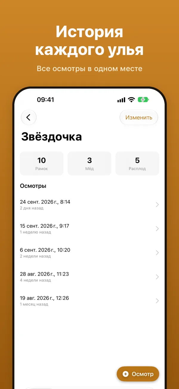 ApisSocius: Beekeeper's Buddy — Скриншоты 2