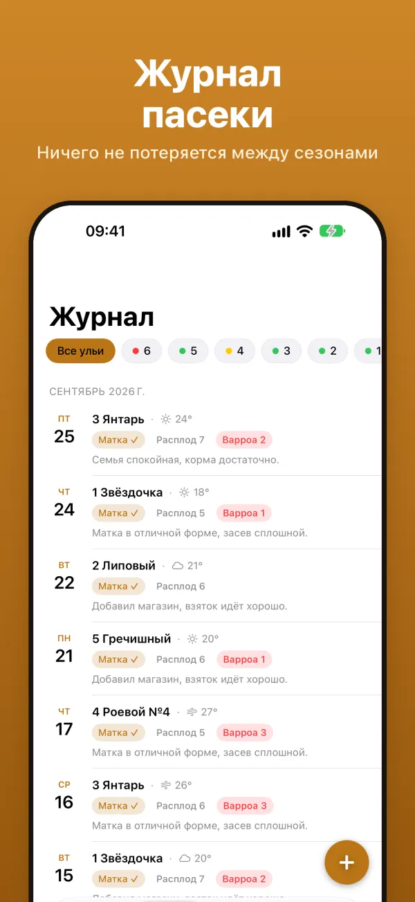ApisSocius: Beekeeper's Buddy — Скриншоты 4